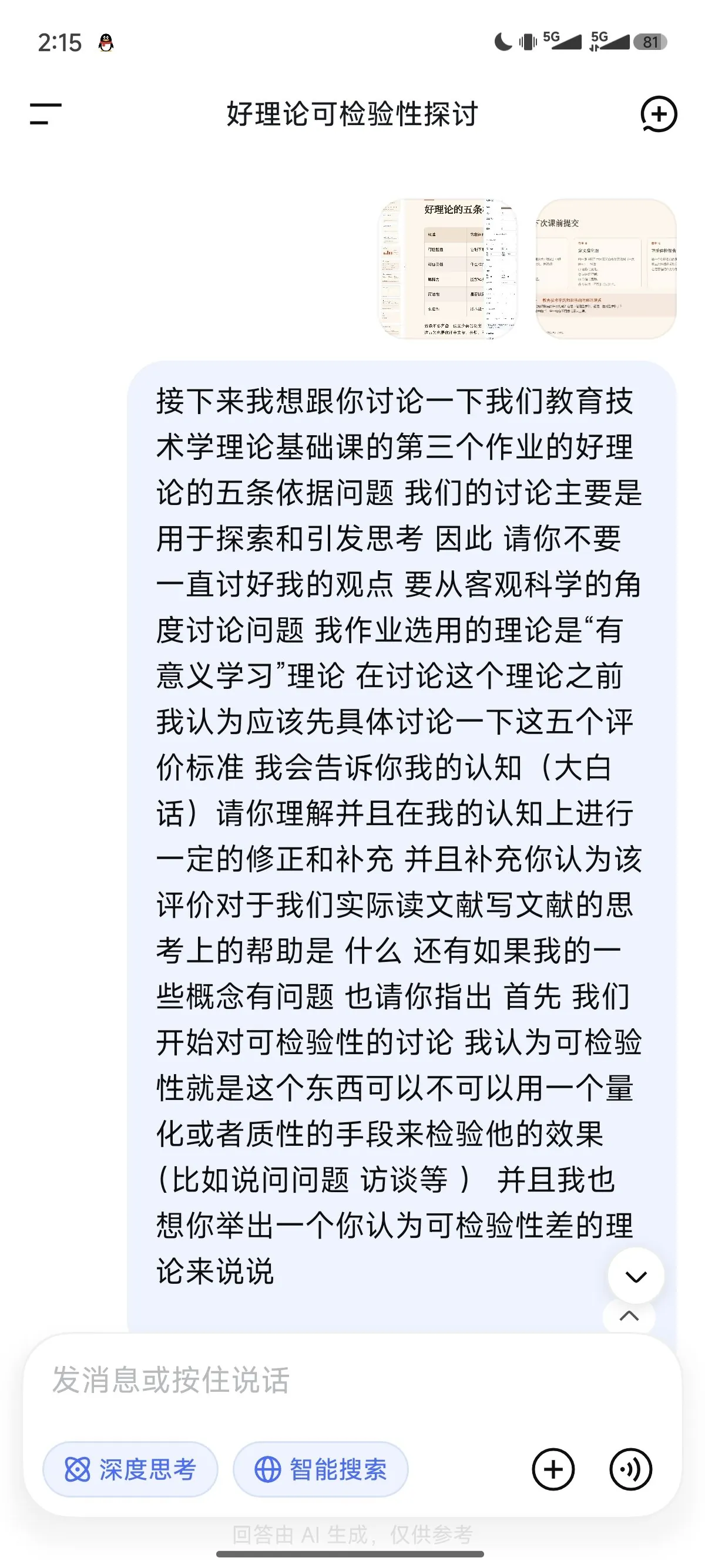 原始对话截图 01