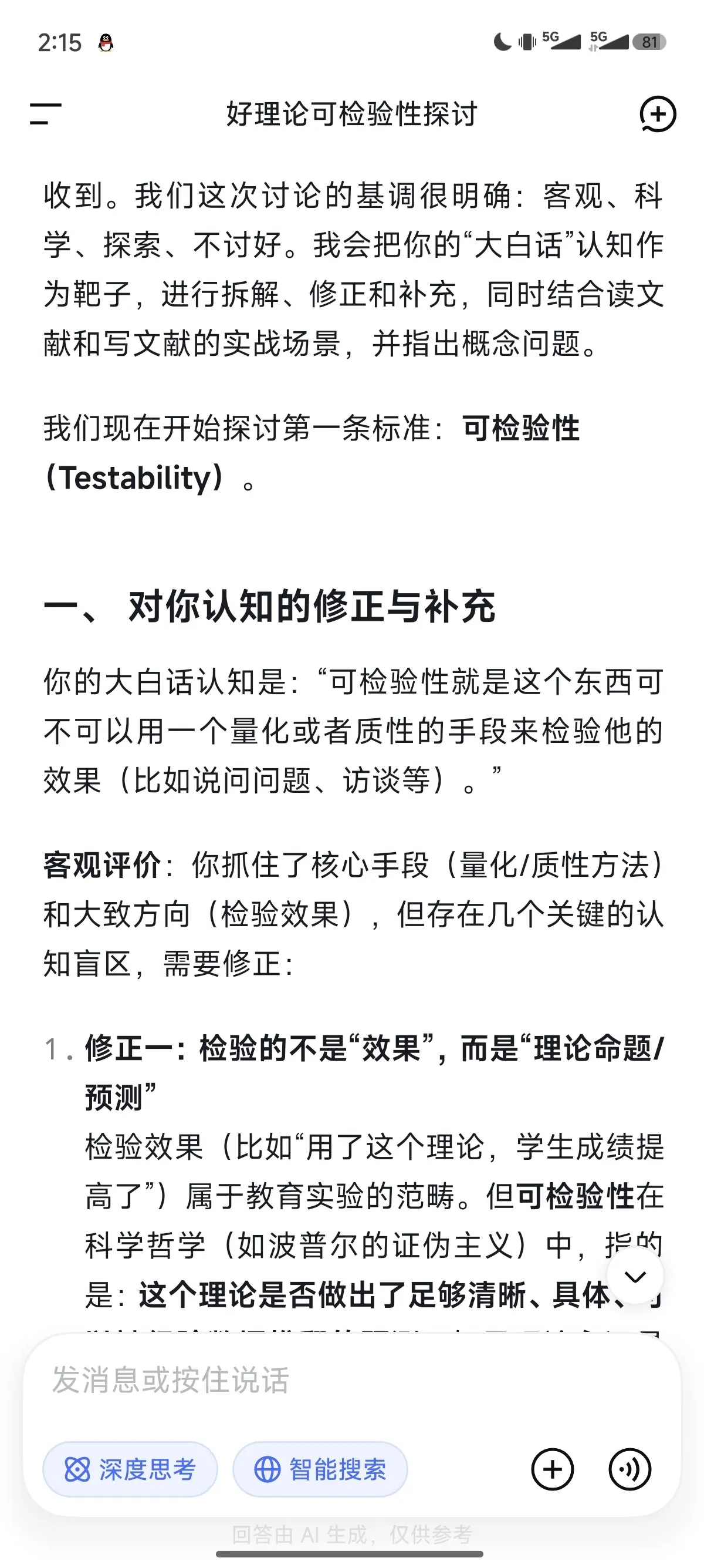 原始对话截图 02