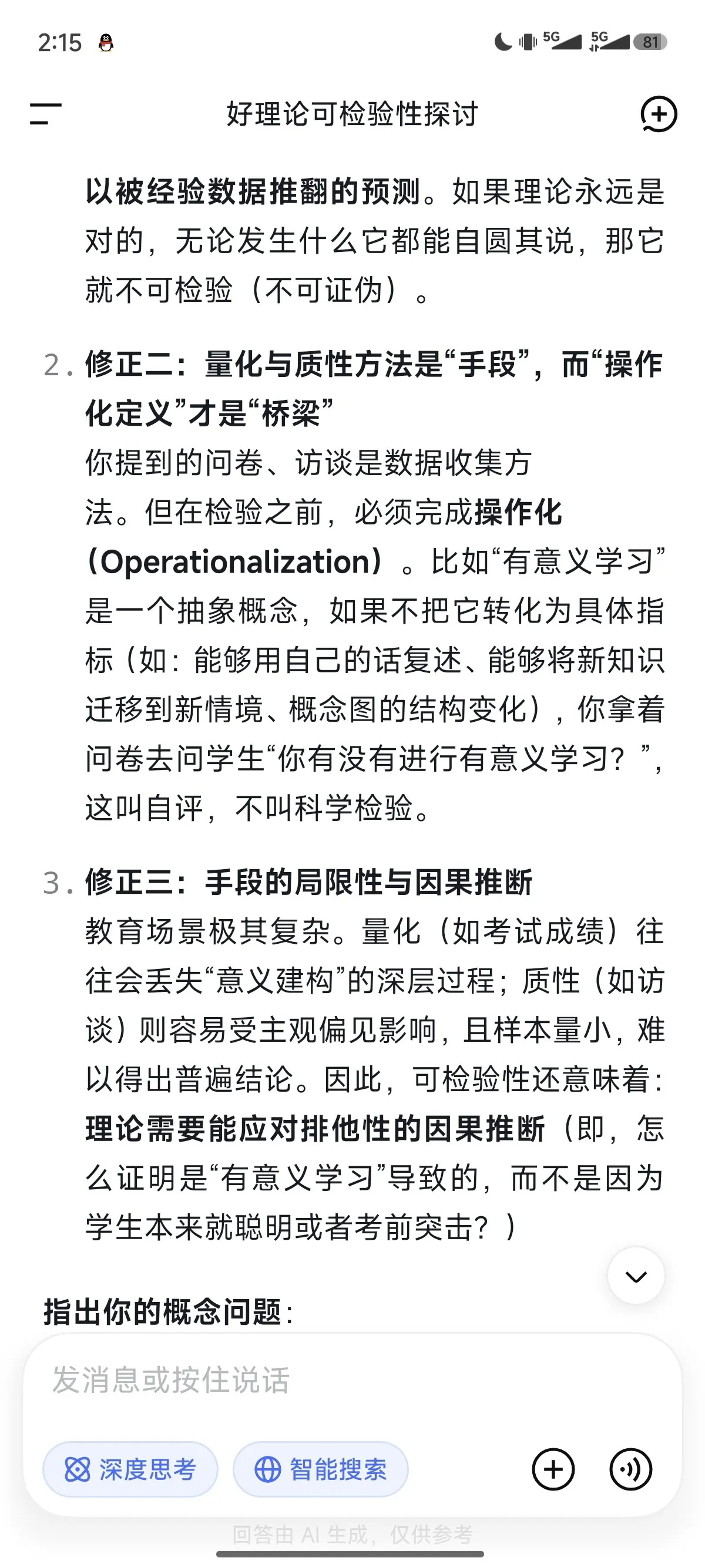 原始对话截图 03