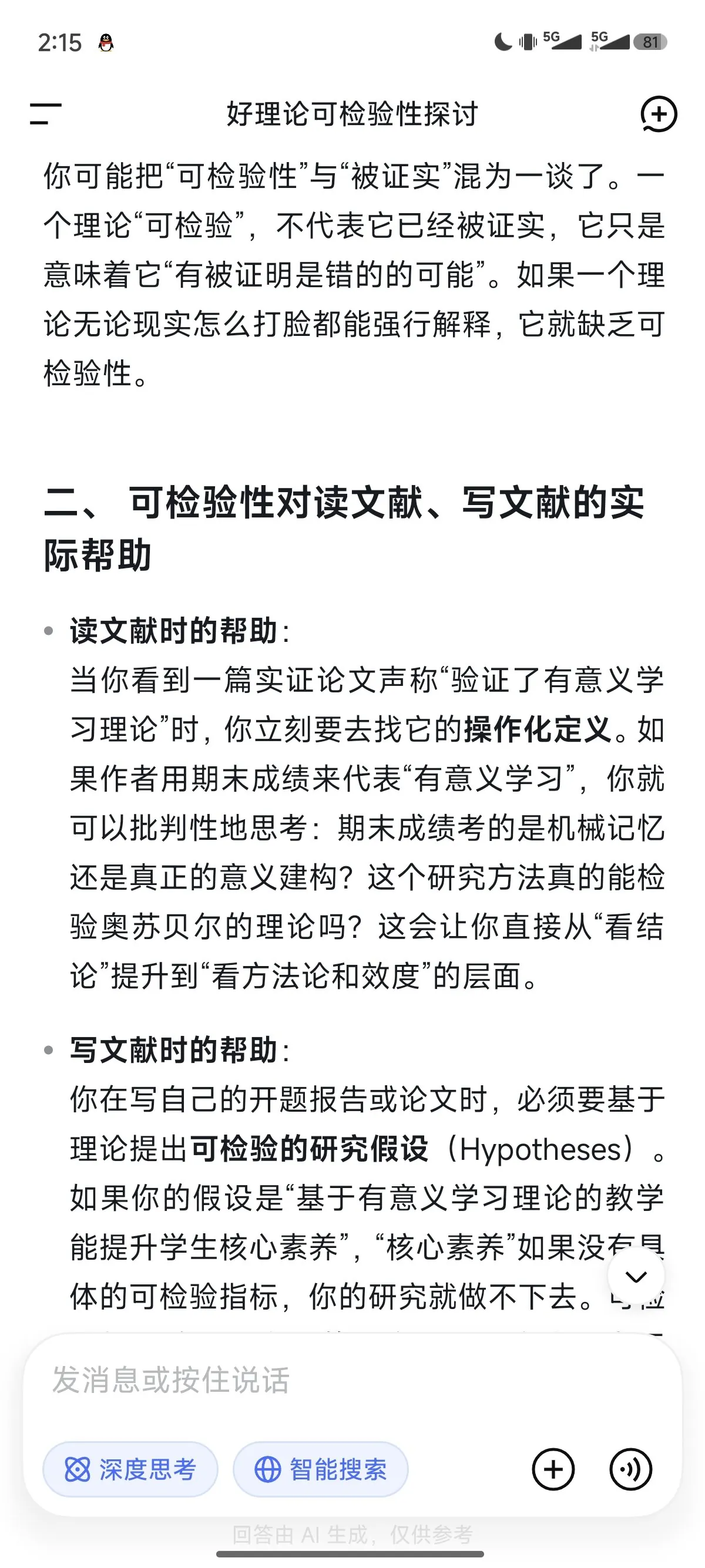 原始对话截图 04