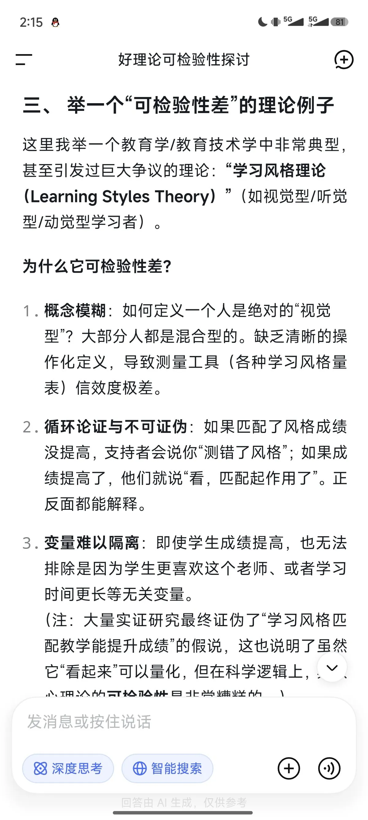 原始对话截图 05