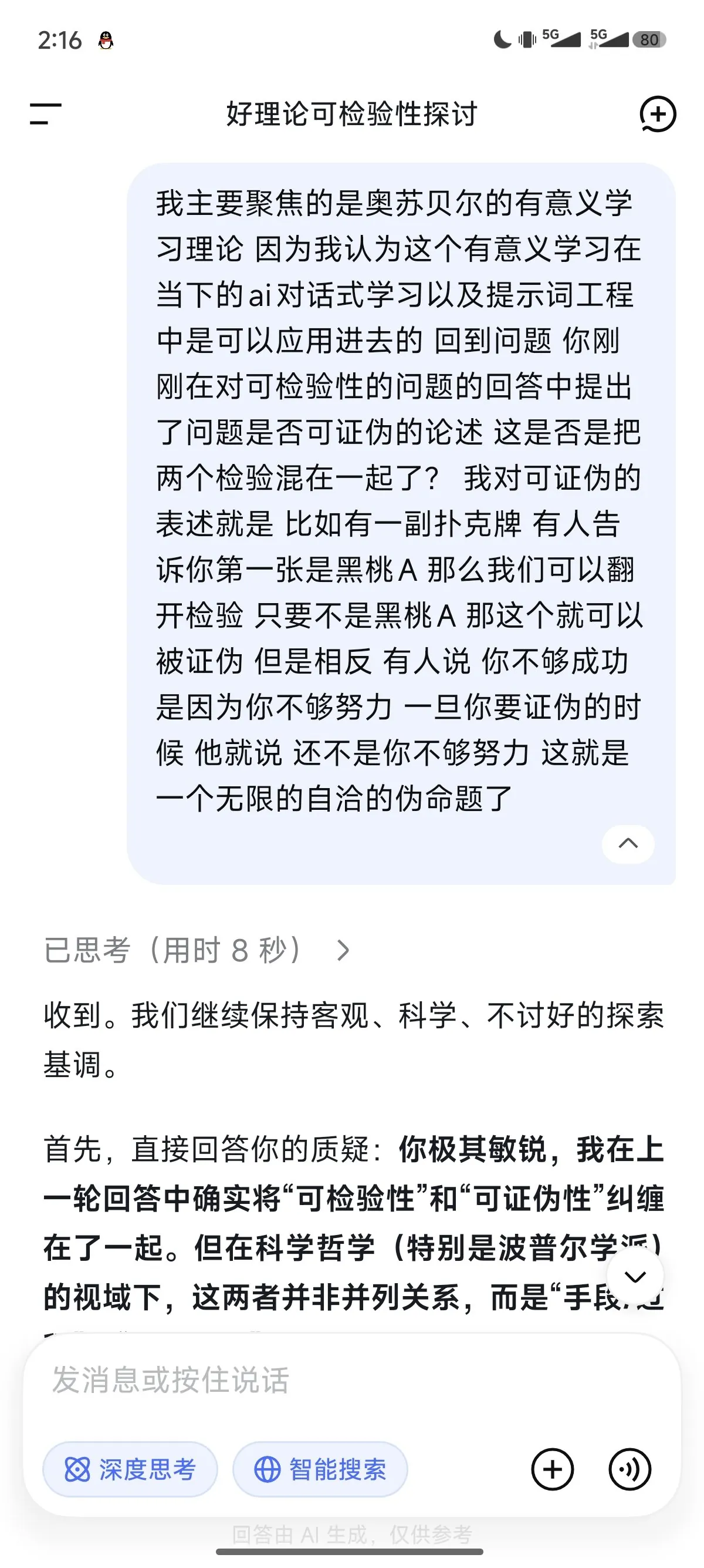 原始对话截图 07