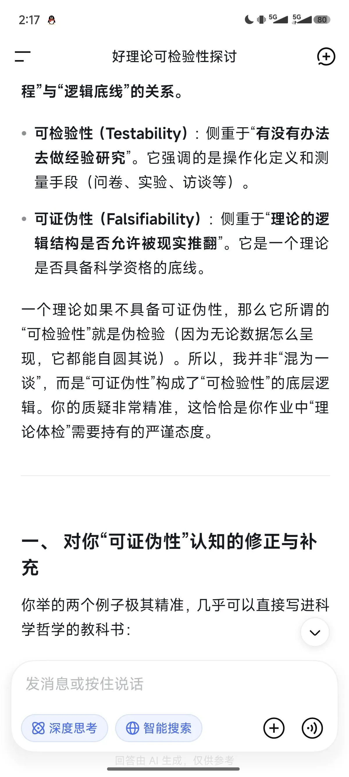 原始对话截图 08