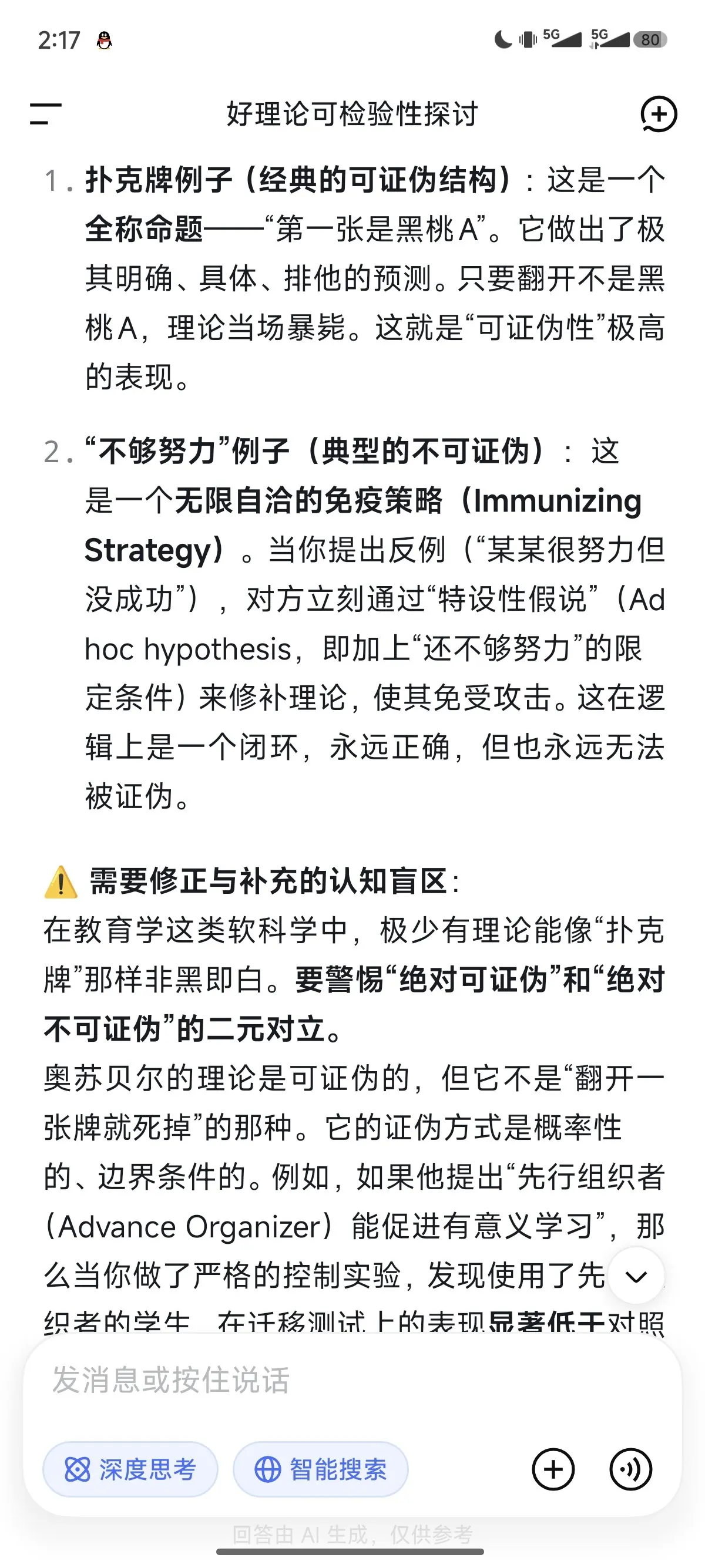 原始对话截图 09