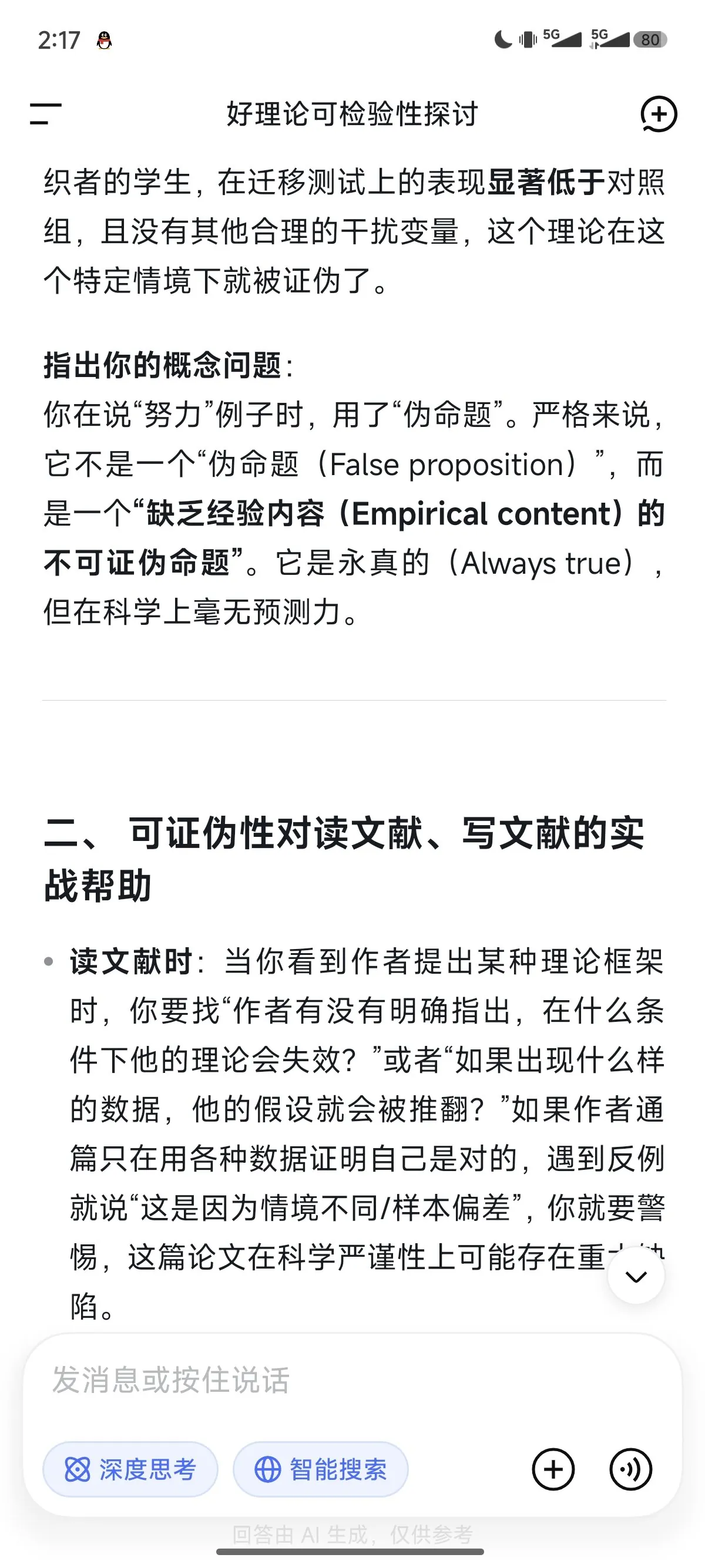 原始对话截图 10