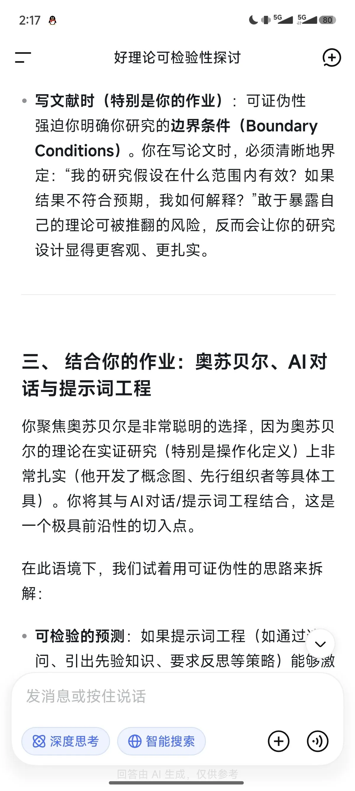 原始对话截图 11