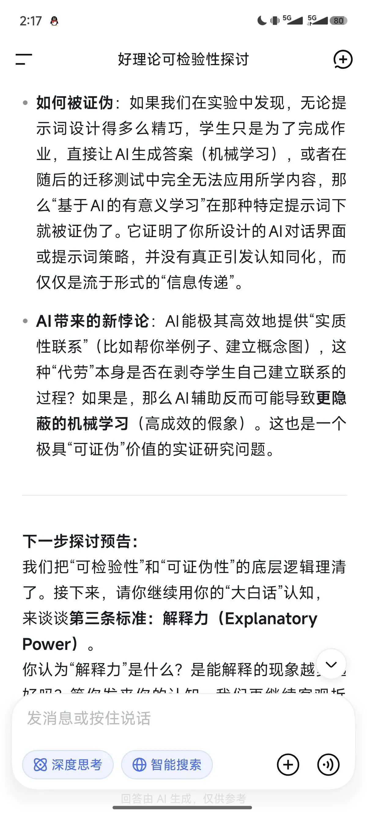 原始对话截图 12