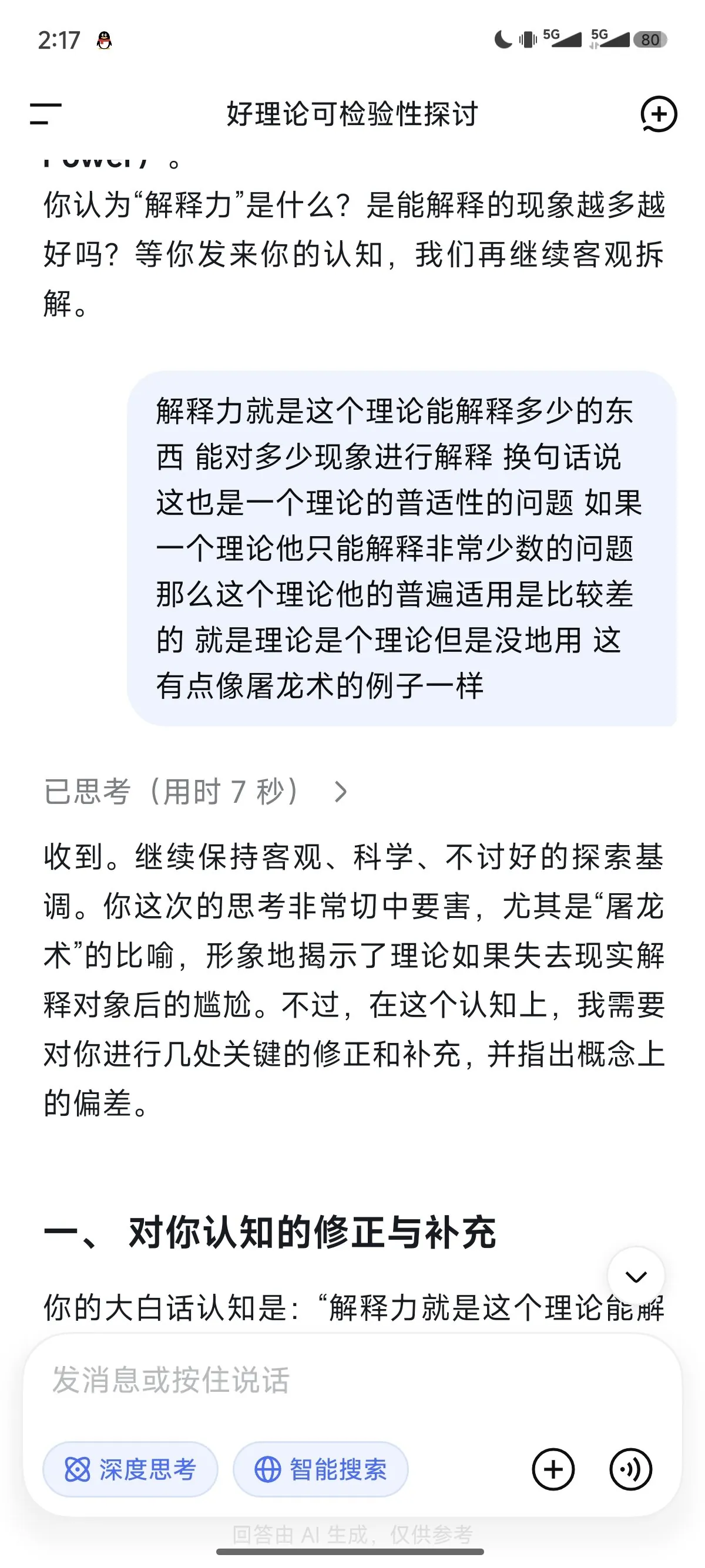 原始对话截图 13