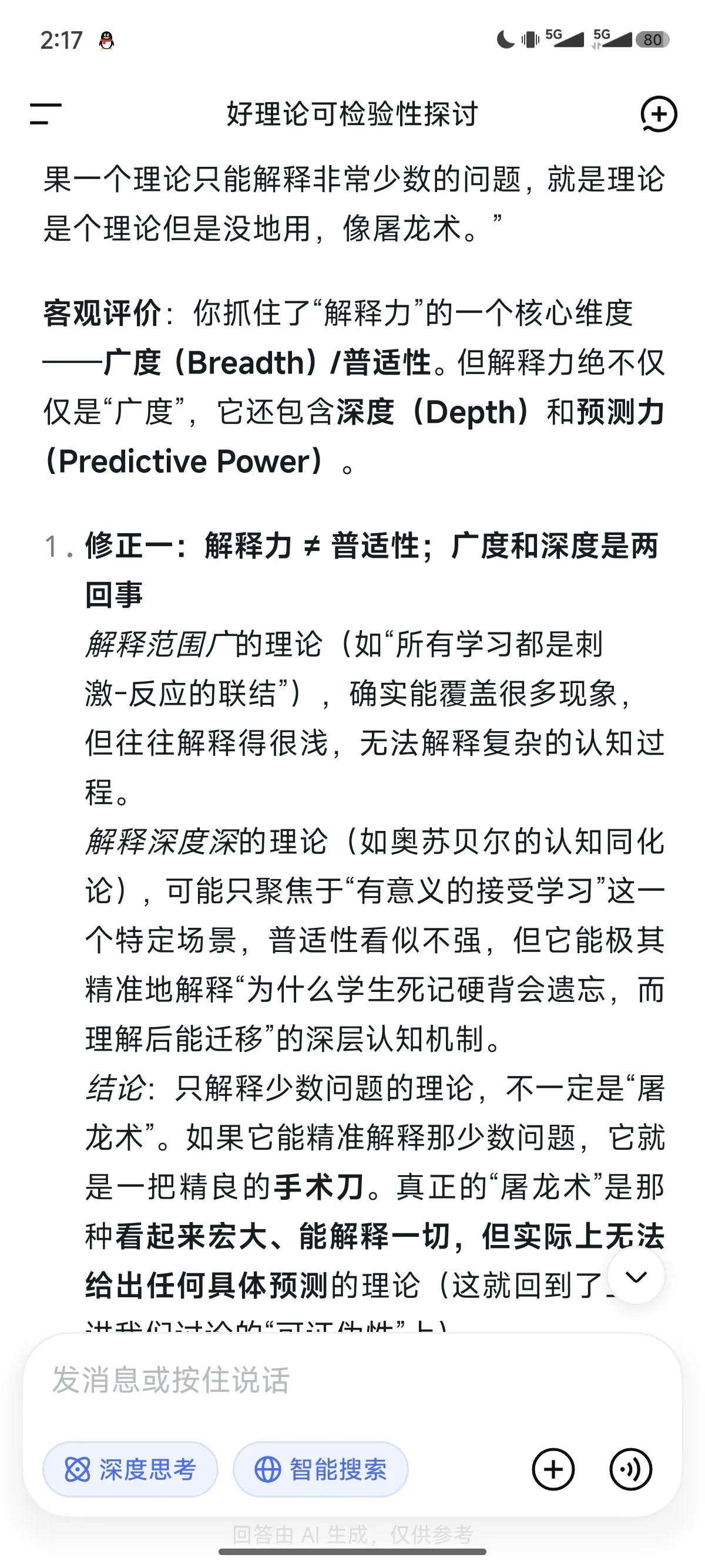 原始对话截图 14