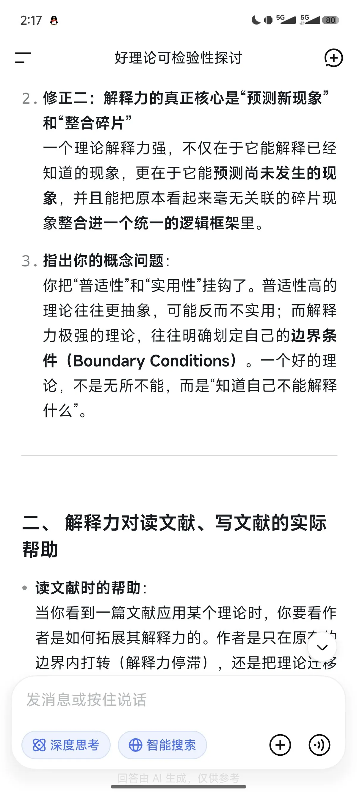 原始对话截图 15