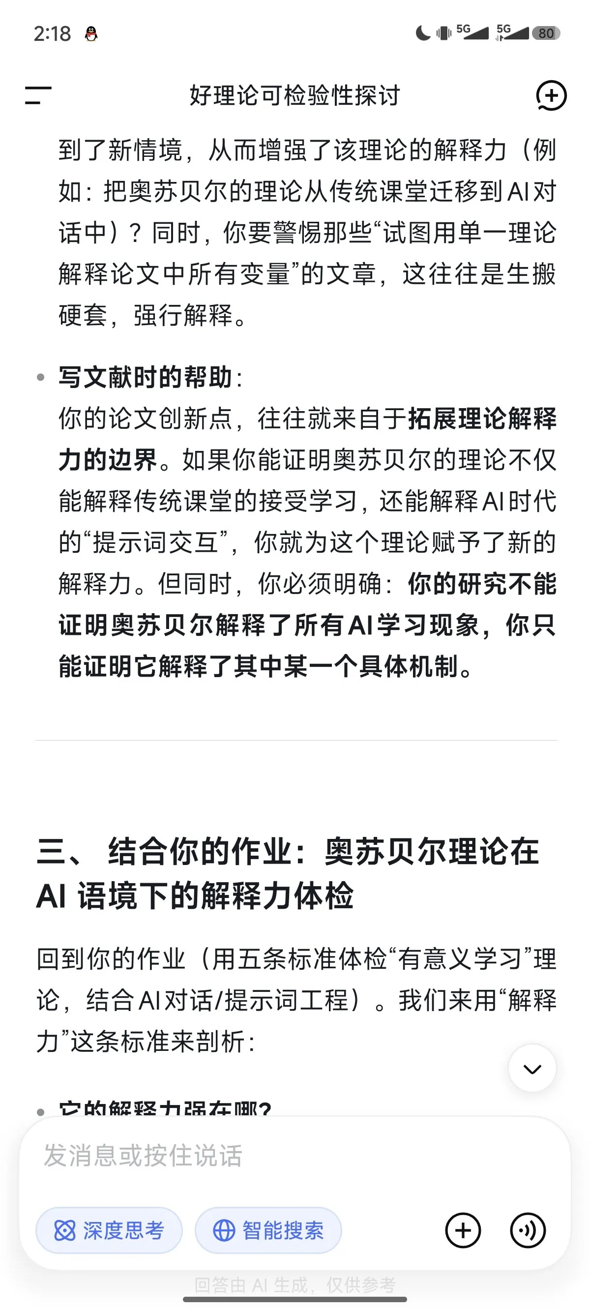 原始对话截图 16