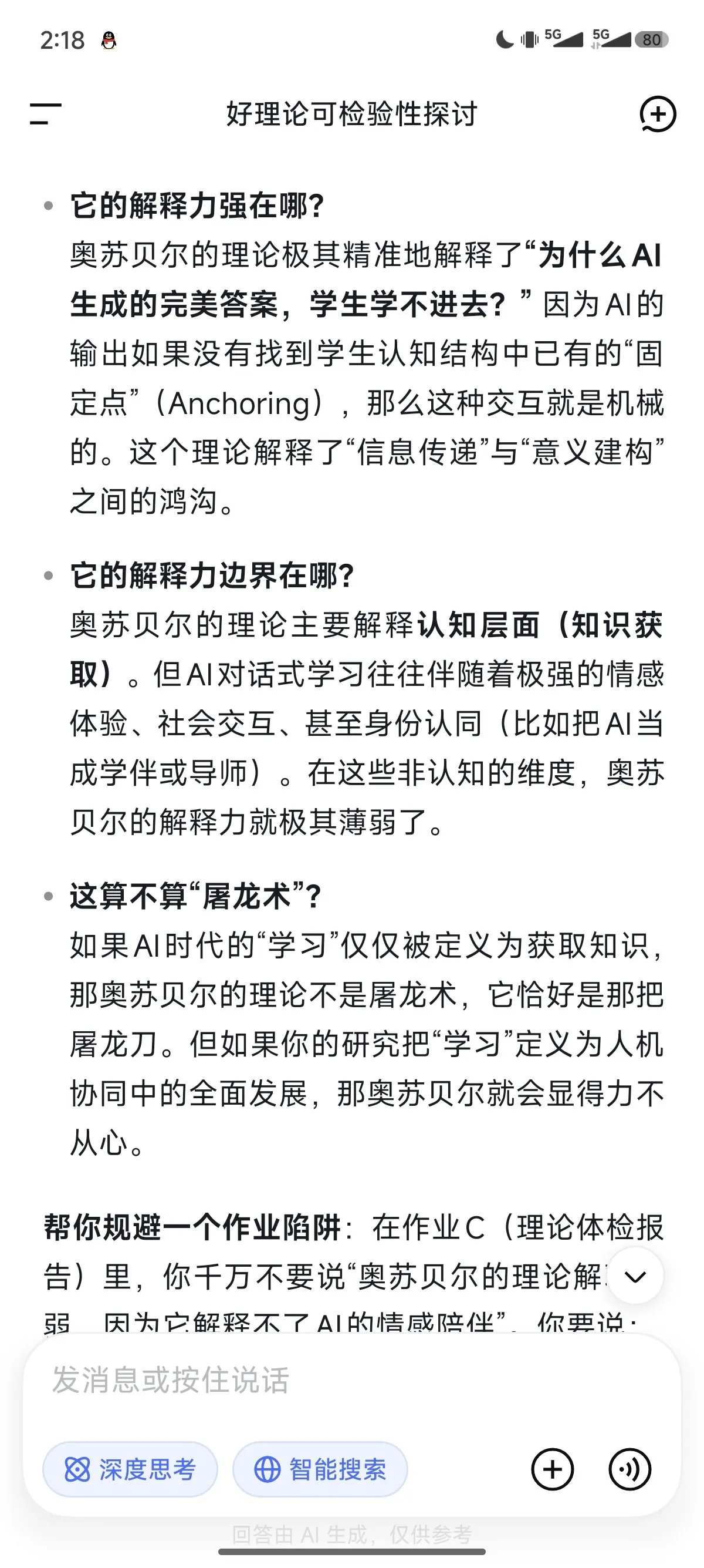 原始对话截图 17