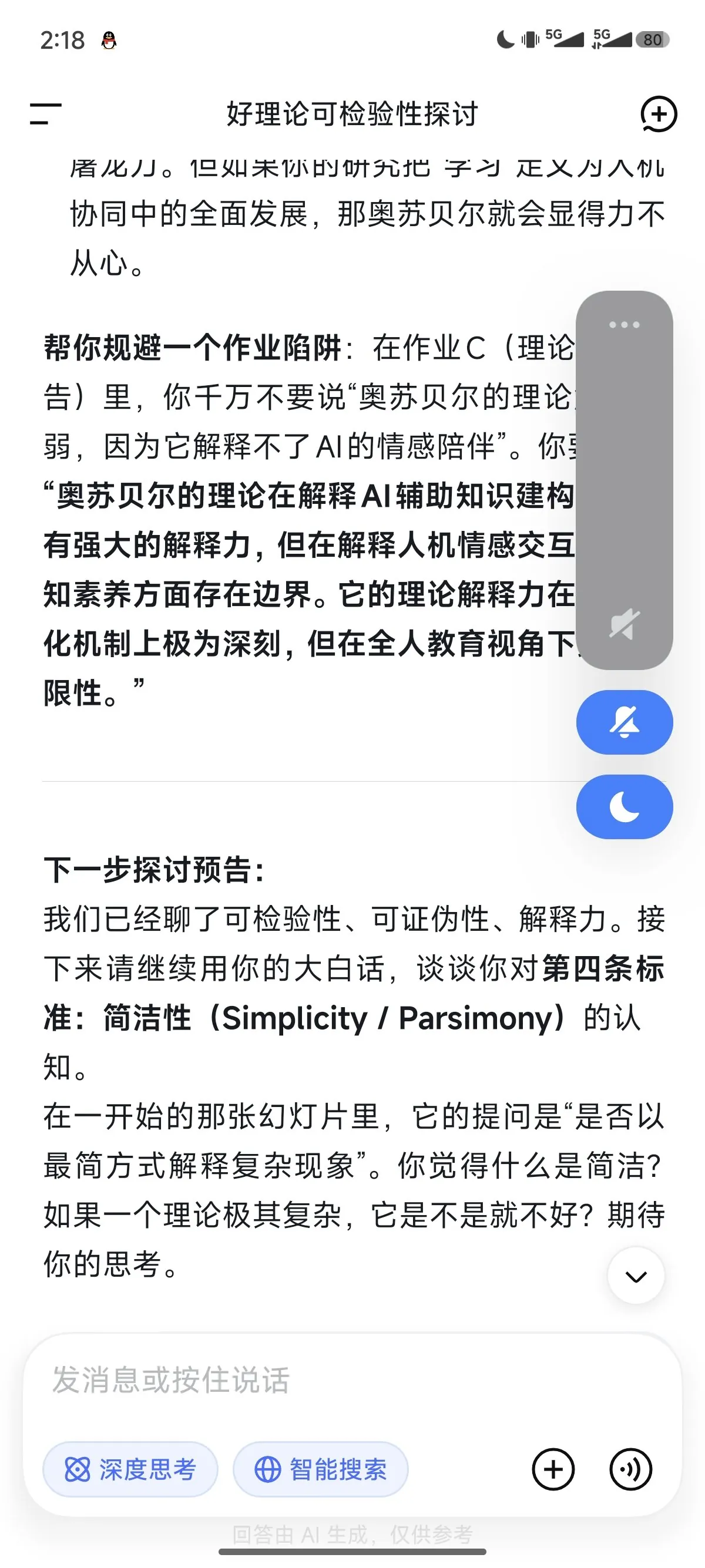 原始对话截图 18