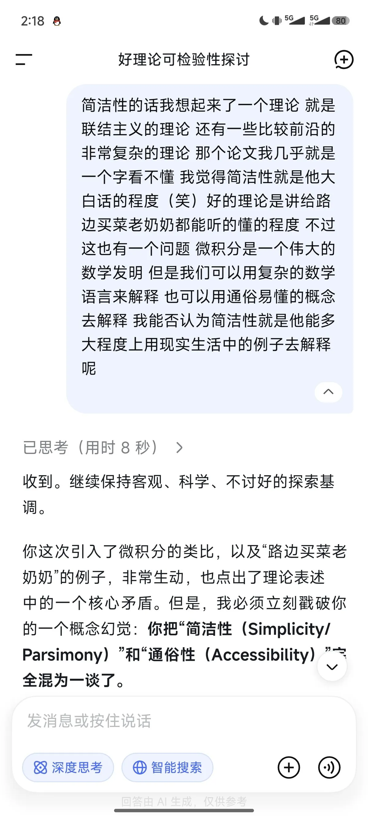 原始对话截图 19