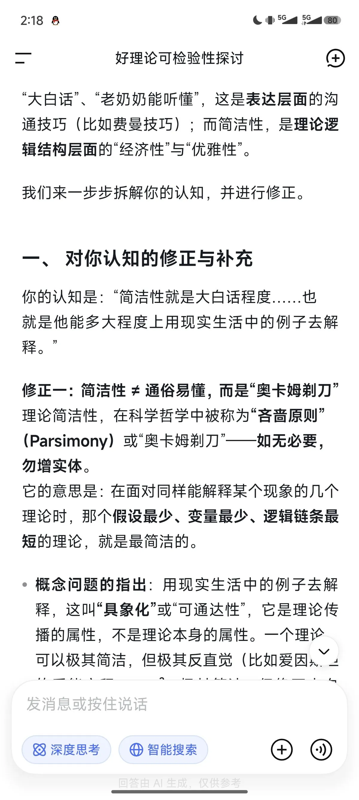 原始对话截图 20