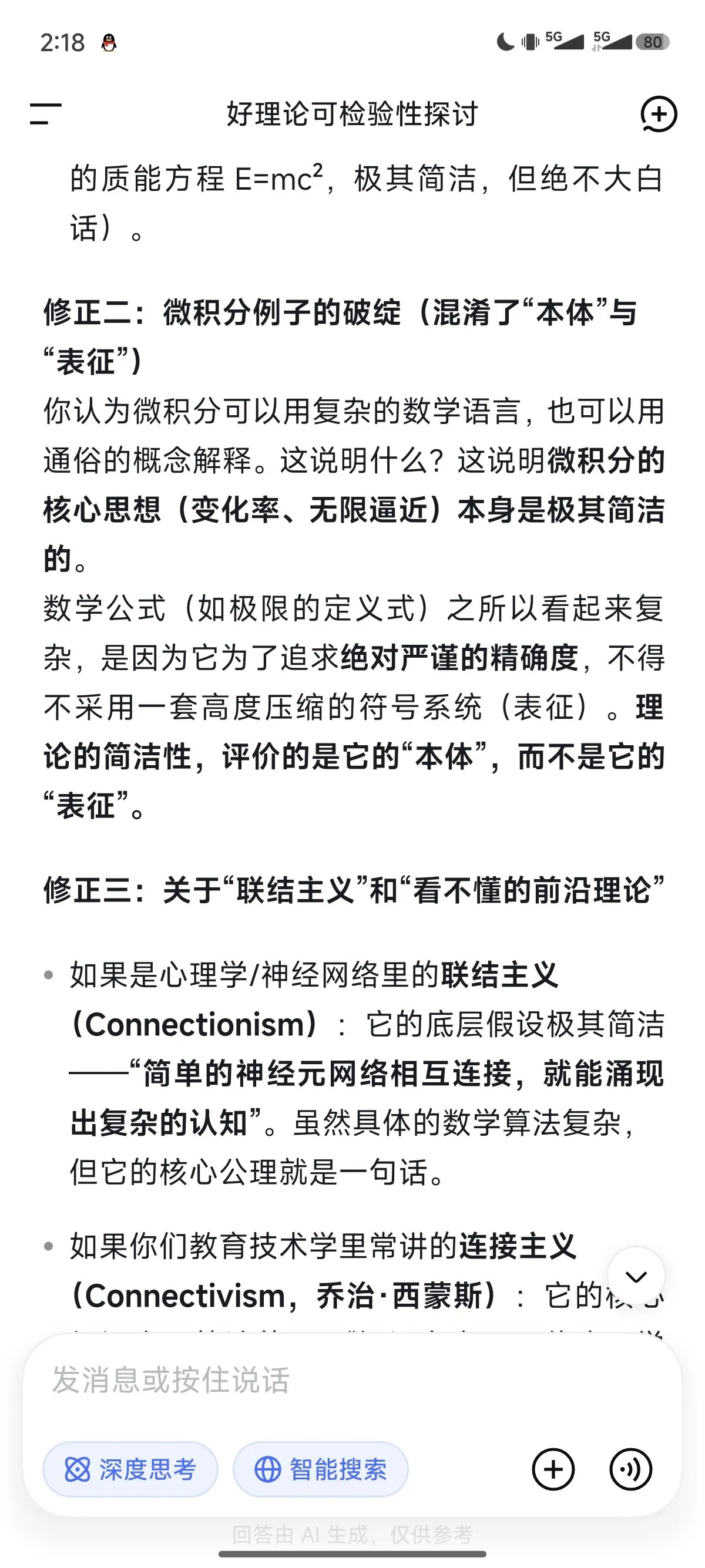 原始对话截图 21