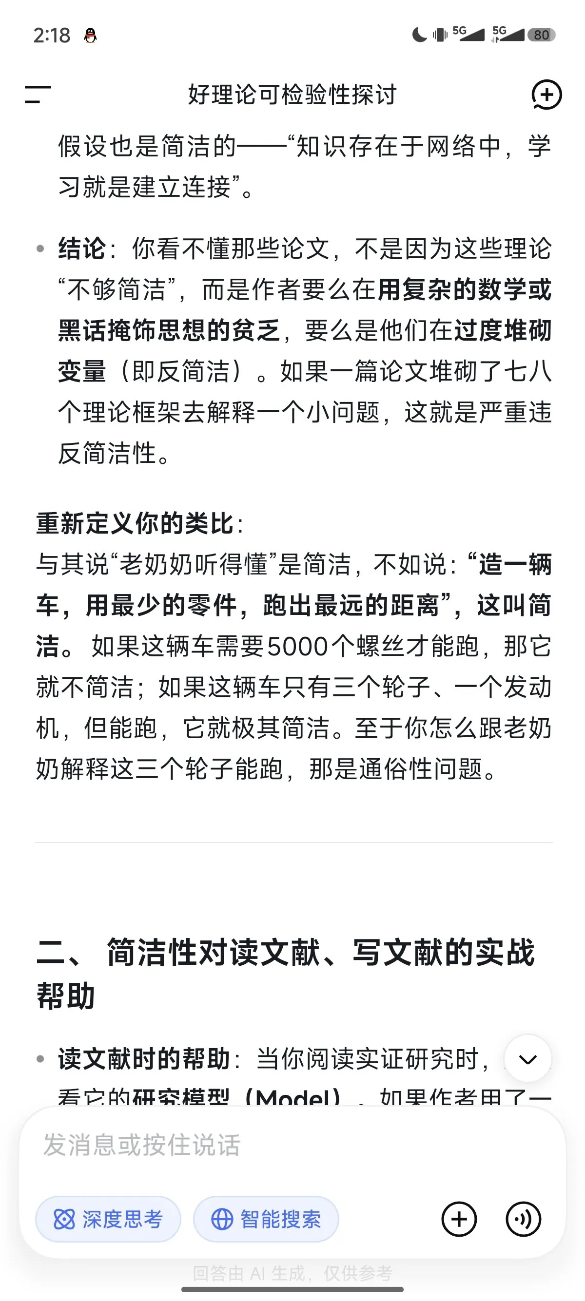 原始对话截图 22