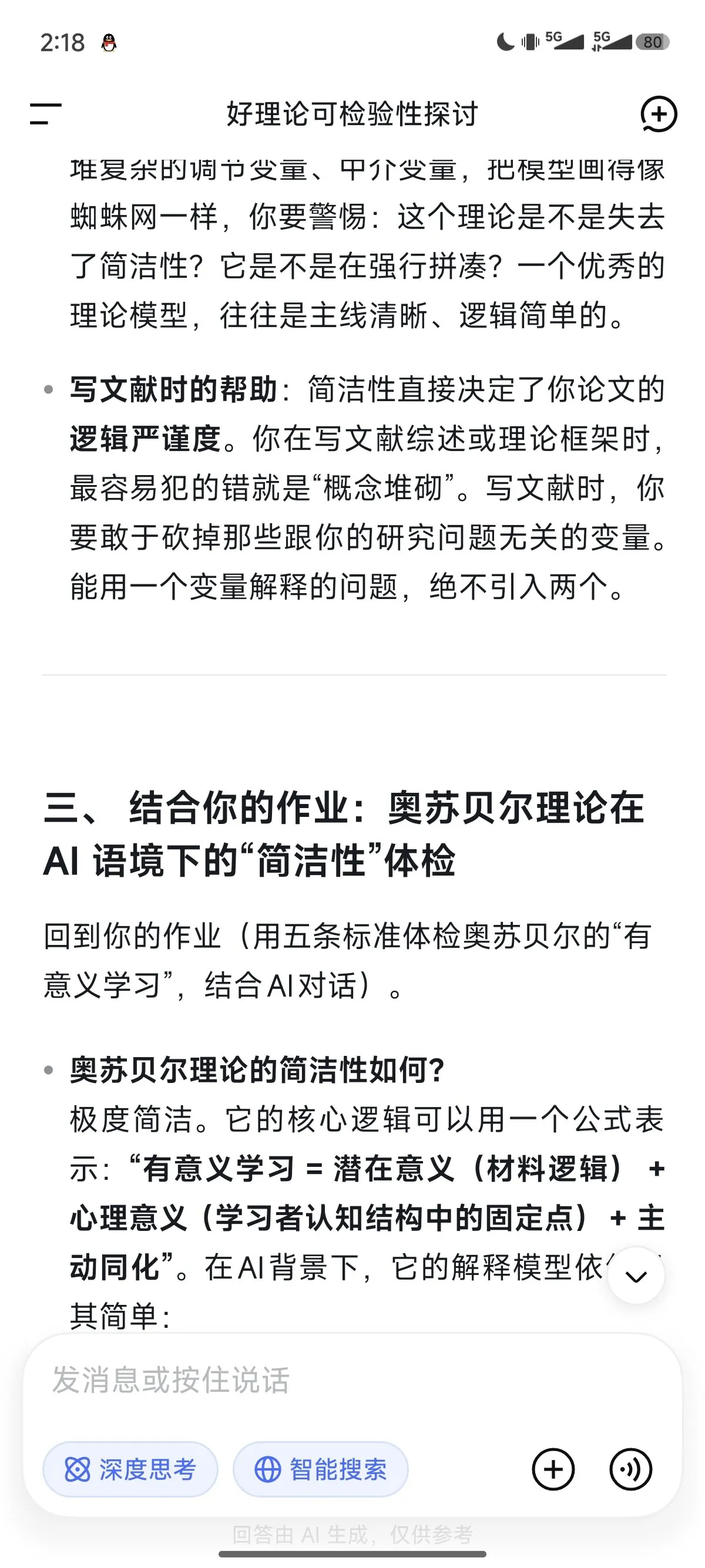 原始对话截图 25