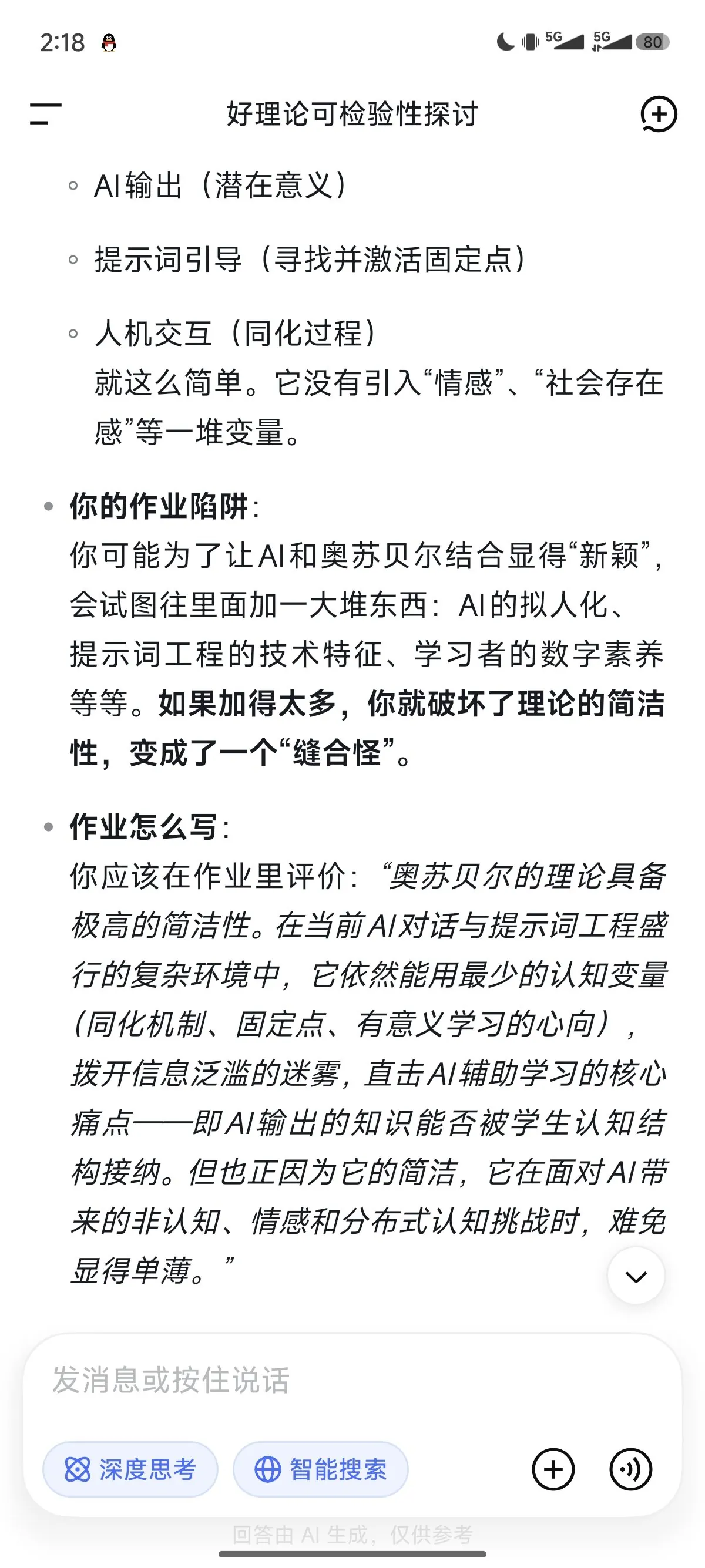 原始对话截图 26