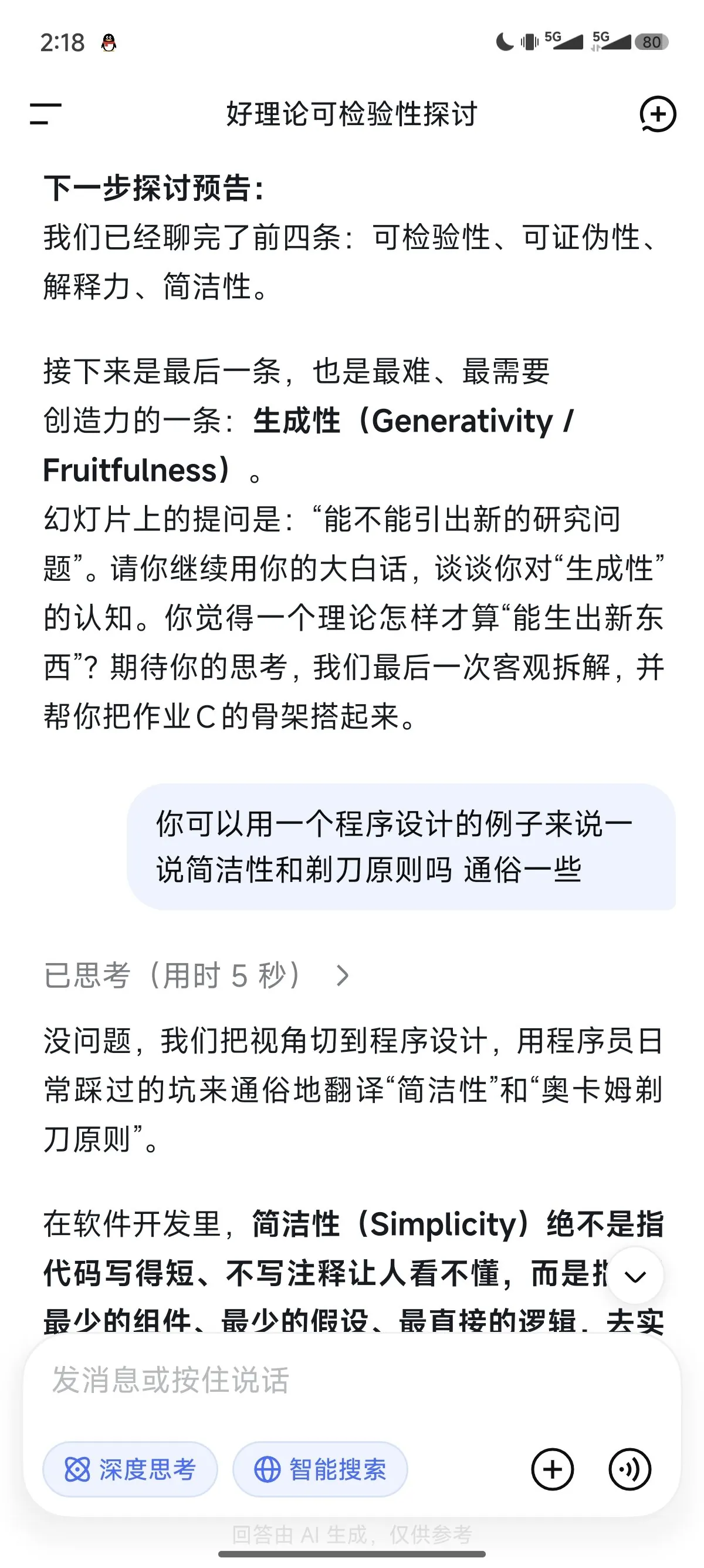 原始对话截图 27