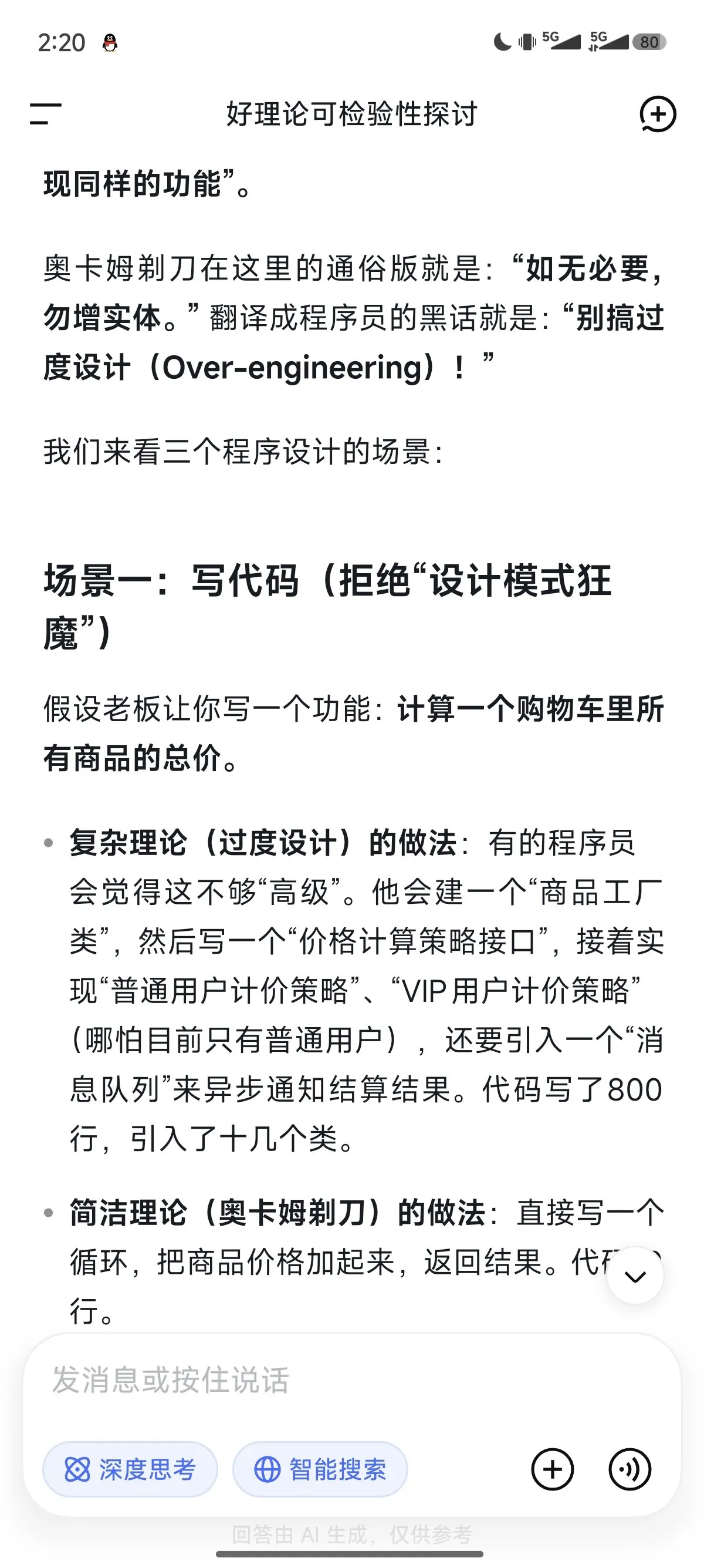 原始对话截图 28
