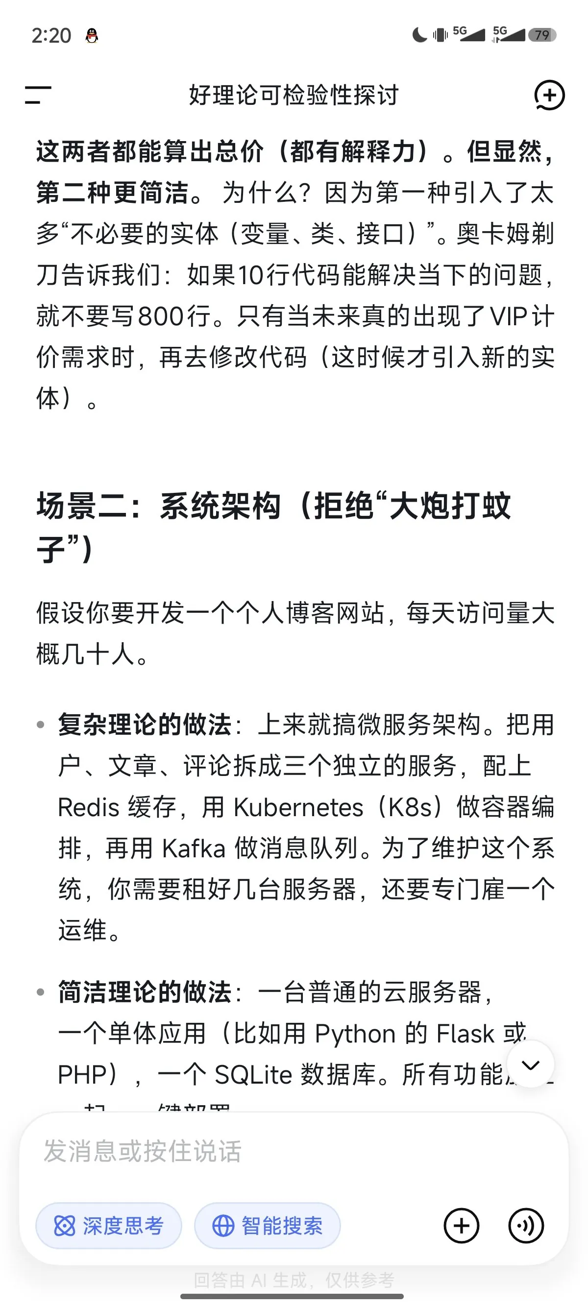 原始对话截图 29