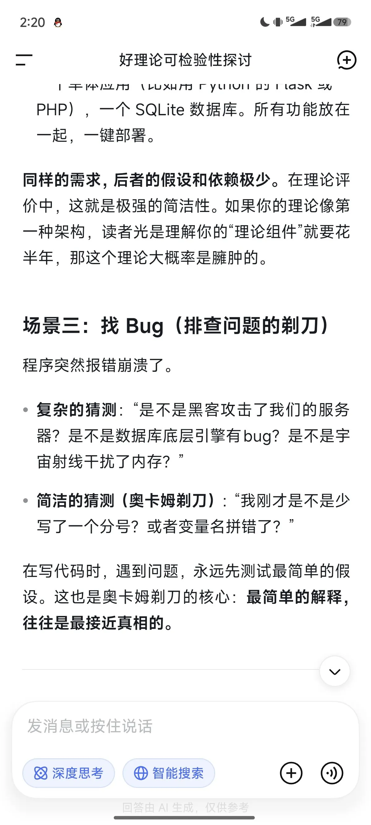 原始对话截图 30