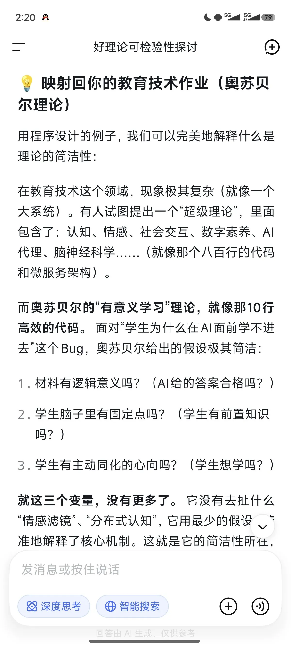原始对话截图 31