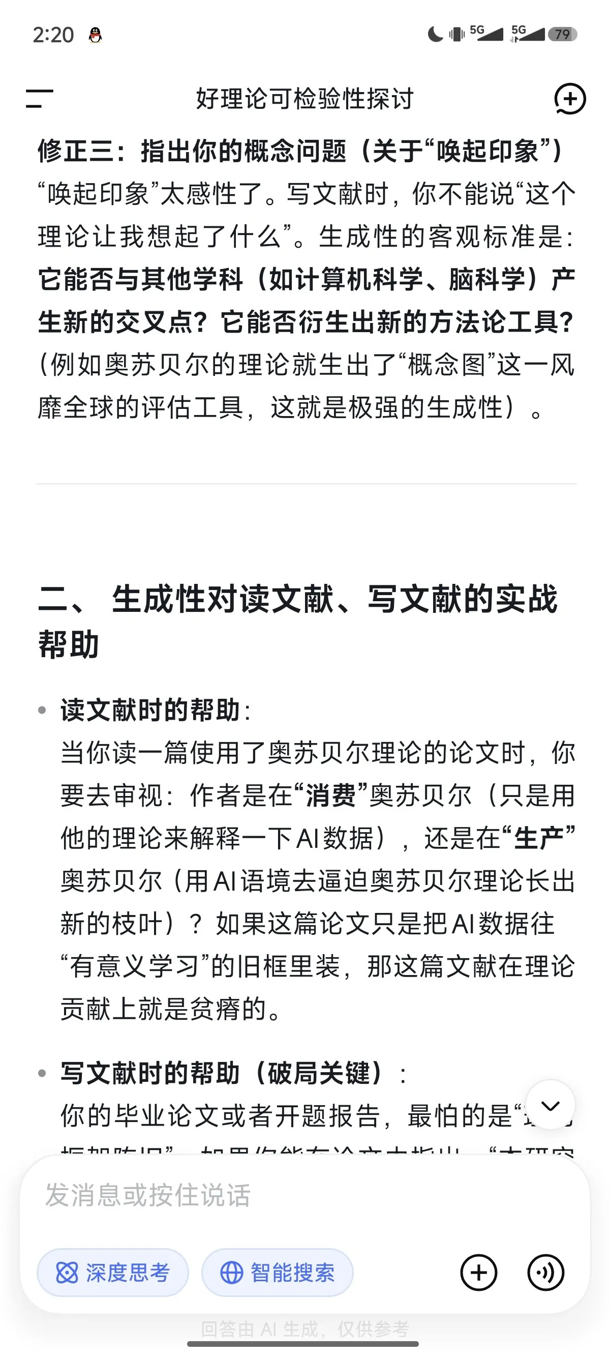 原始对话截图 33