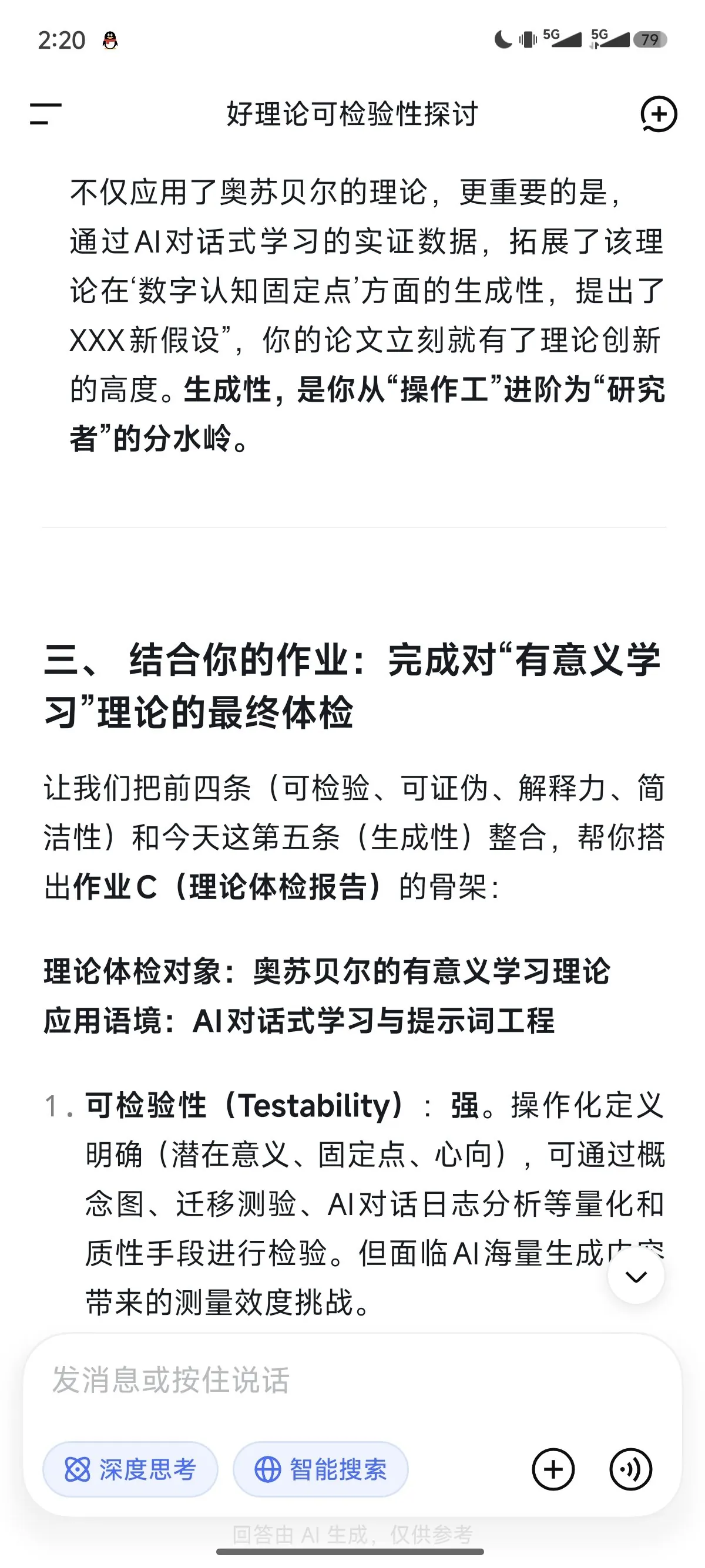 原始对话截图 34