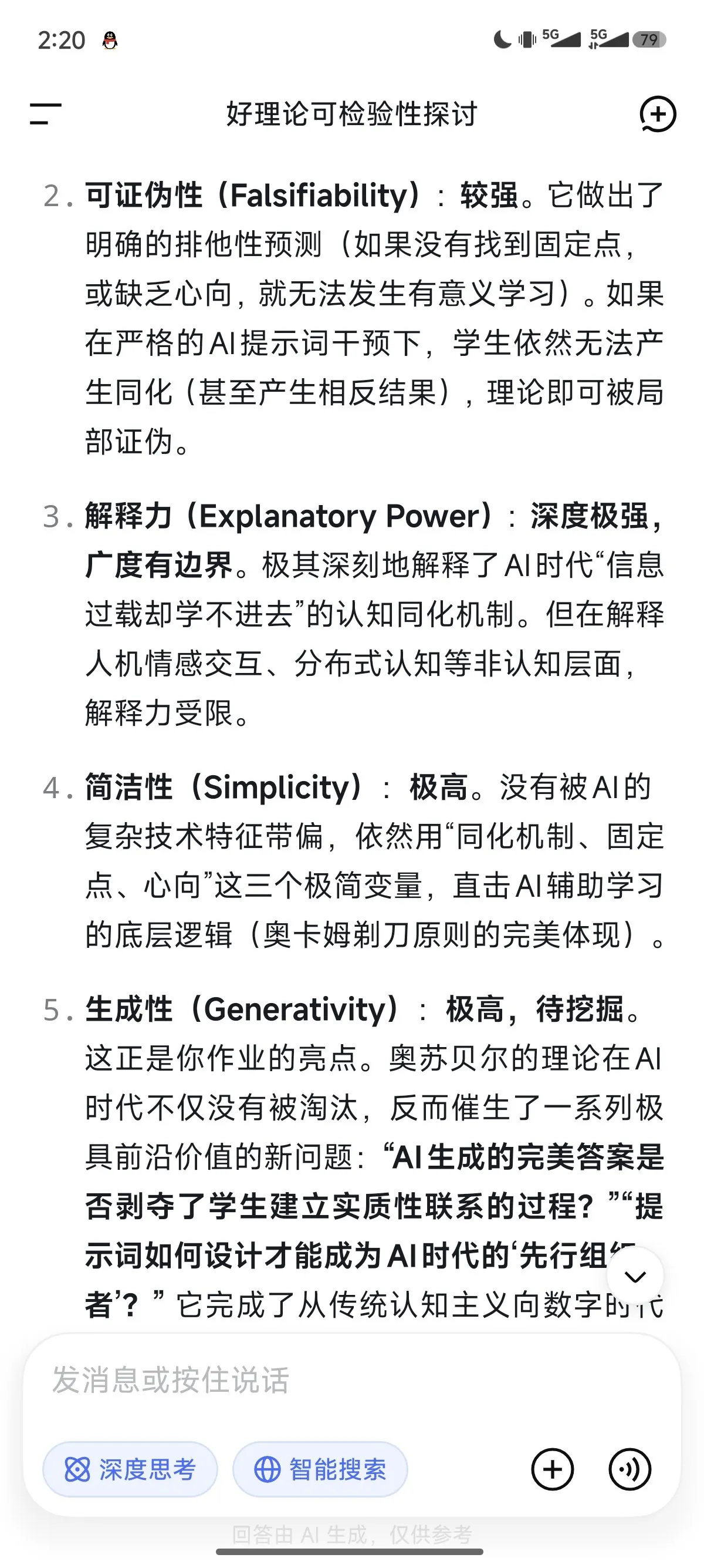 原始对话截图 35