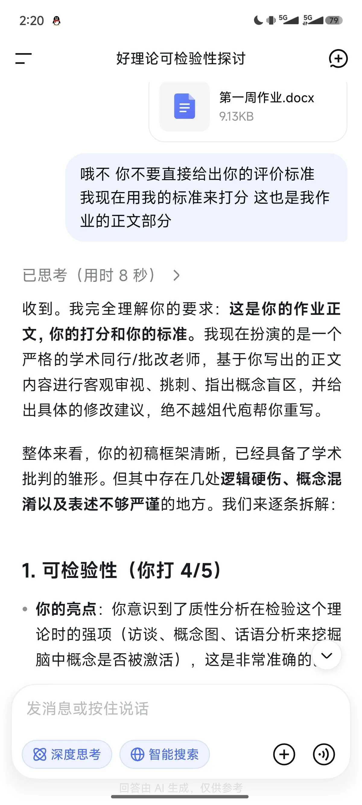 原始对话截图 36