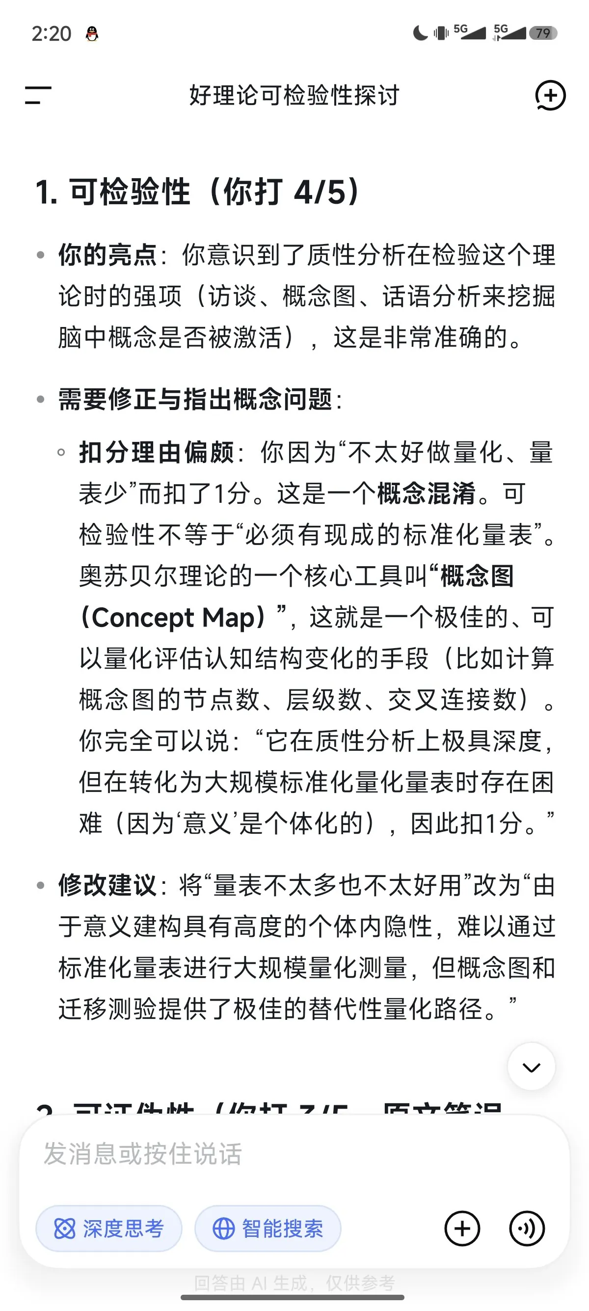 原始对话截图 37