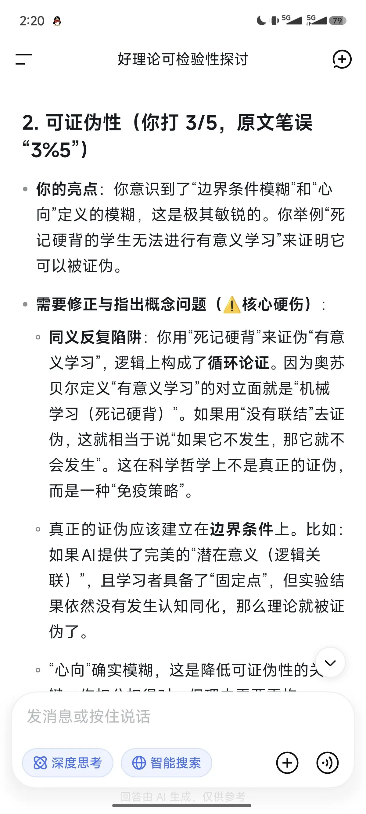 原始对话截图 38