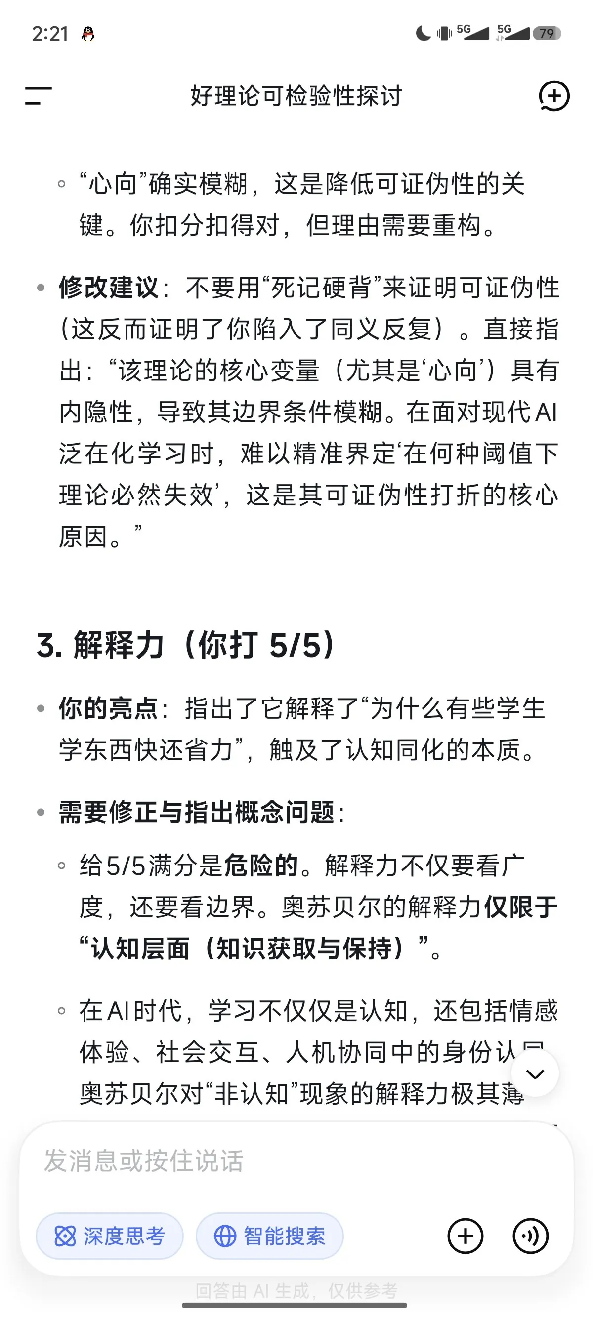 原始对话截图 39