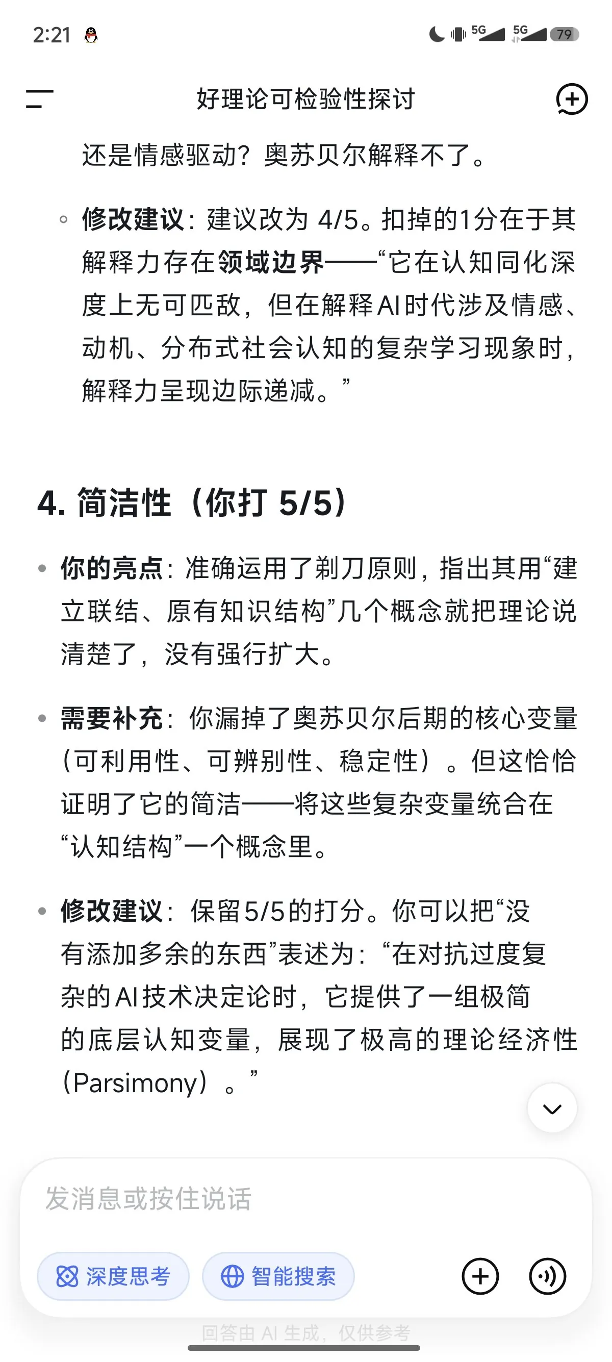 原始对话截图 40