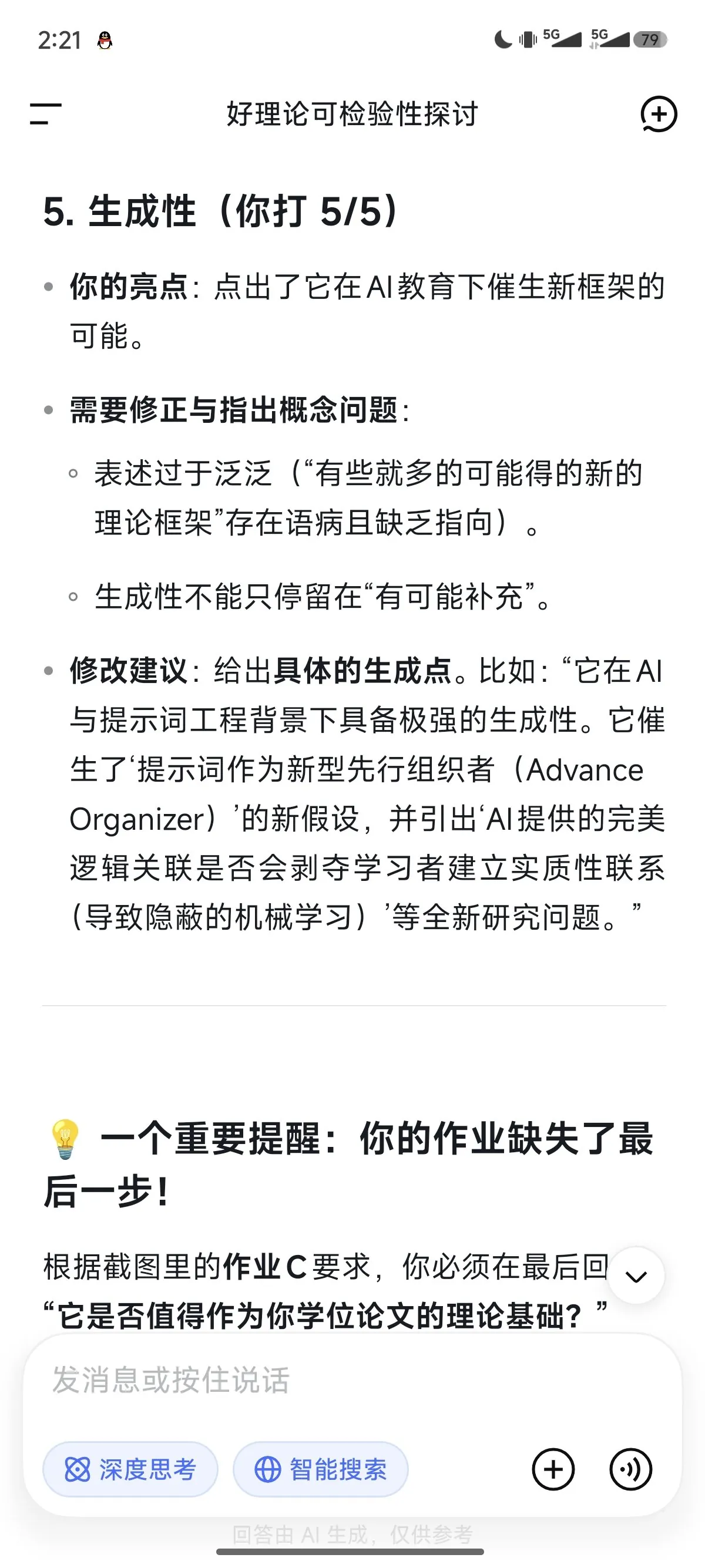 原始对话截图 41