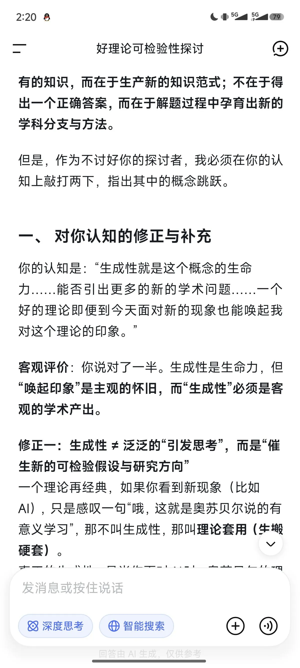 原始对话截图 42