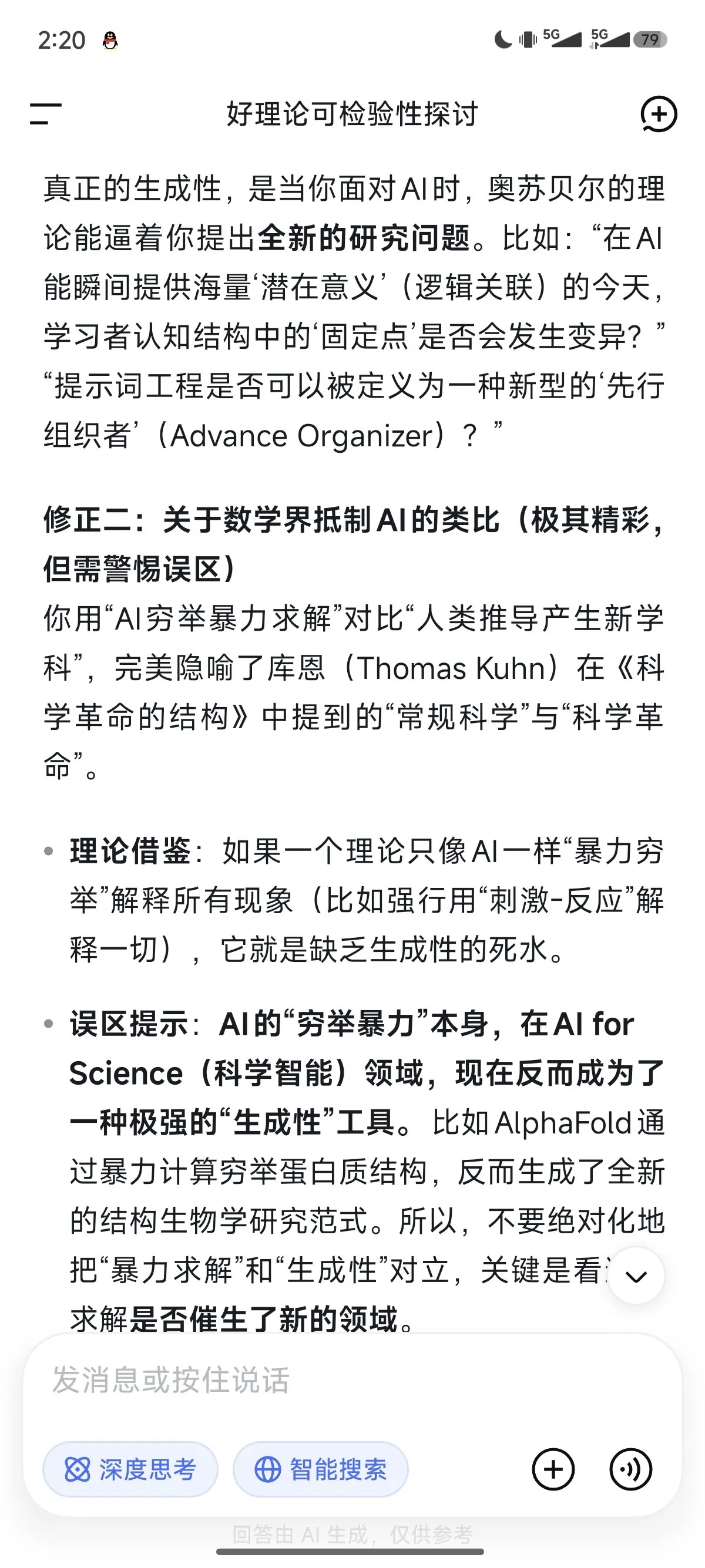 原始对话截图 43